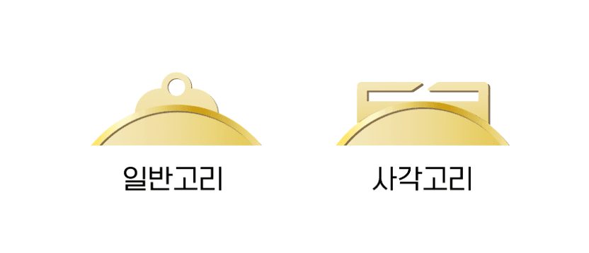 고리 모양