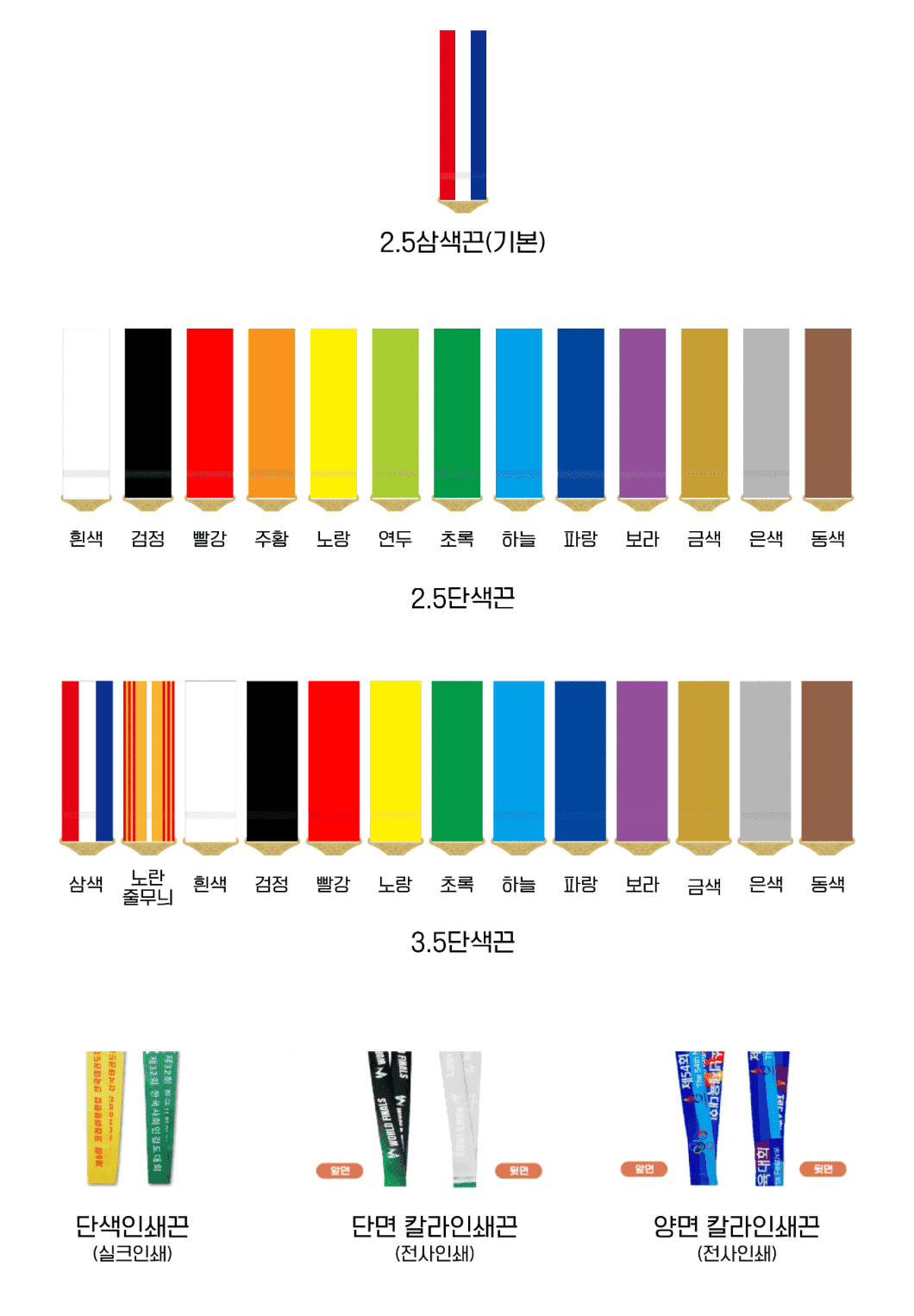 메달 끈 종류